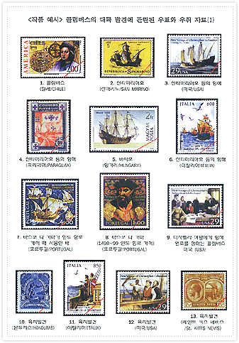 콜럼버스의 대륙 발견에 관련된 우표와 우취자료(1) 이미지