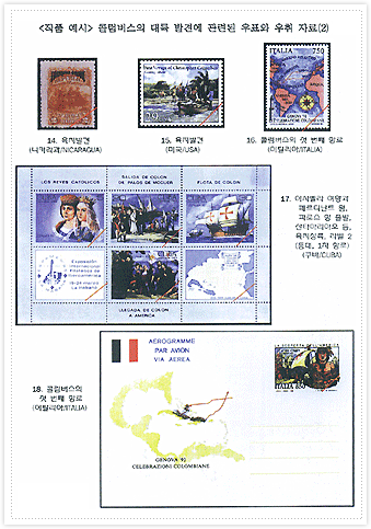 콜럼버스의 대륙 발견에 관련된 우표와 우취자료(2) 이미지
